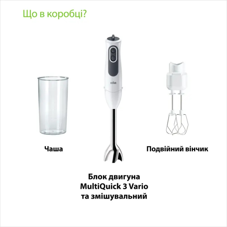 Блендер погружной Braun MQ3105B WH (UA)