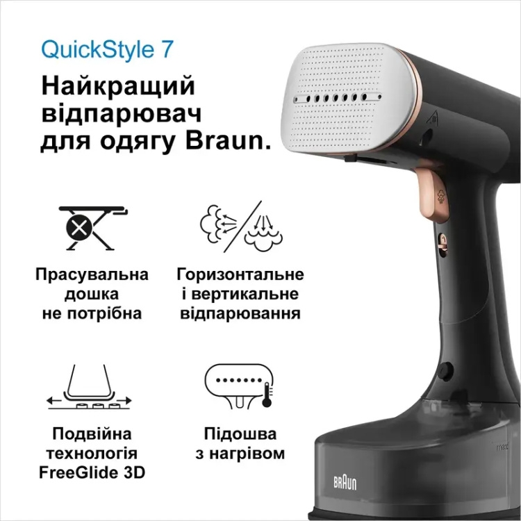 Відпарювач Braun GS7077BK (EU)