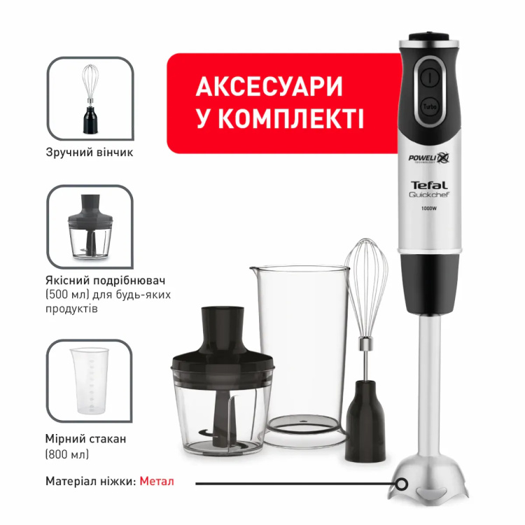 Блендер занурювальний Tefal HB656838 (UA) Блендер занурювальний Tefal HB656838 (UA)