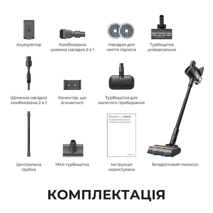Акумуляторний пилосос Dreame R10 Pro Aqua (VZV15A) (EU)